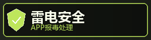安卓app报毒解决办法